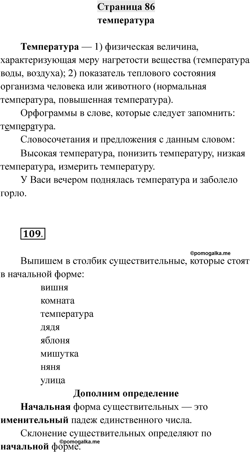 Страница 86 — решение 1