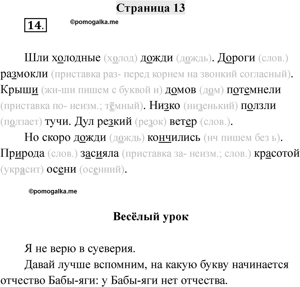 Страница 13 — решение 1