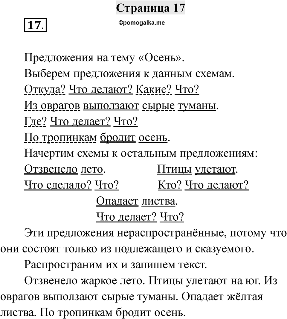 Страница 17 — решение 1