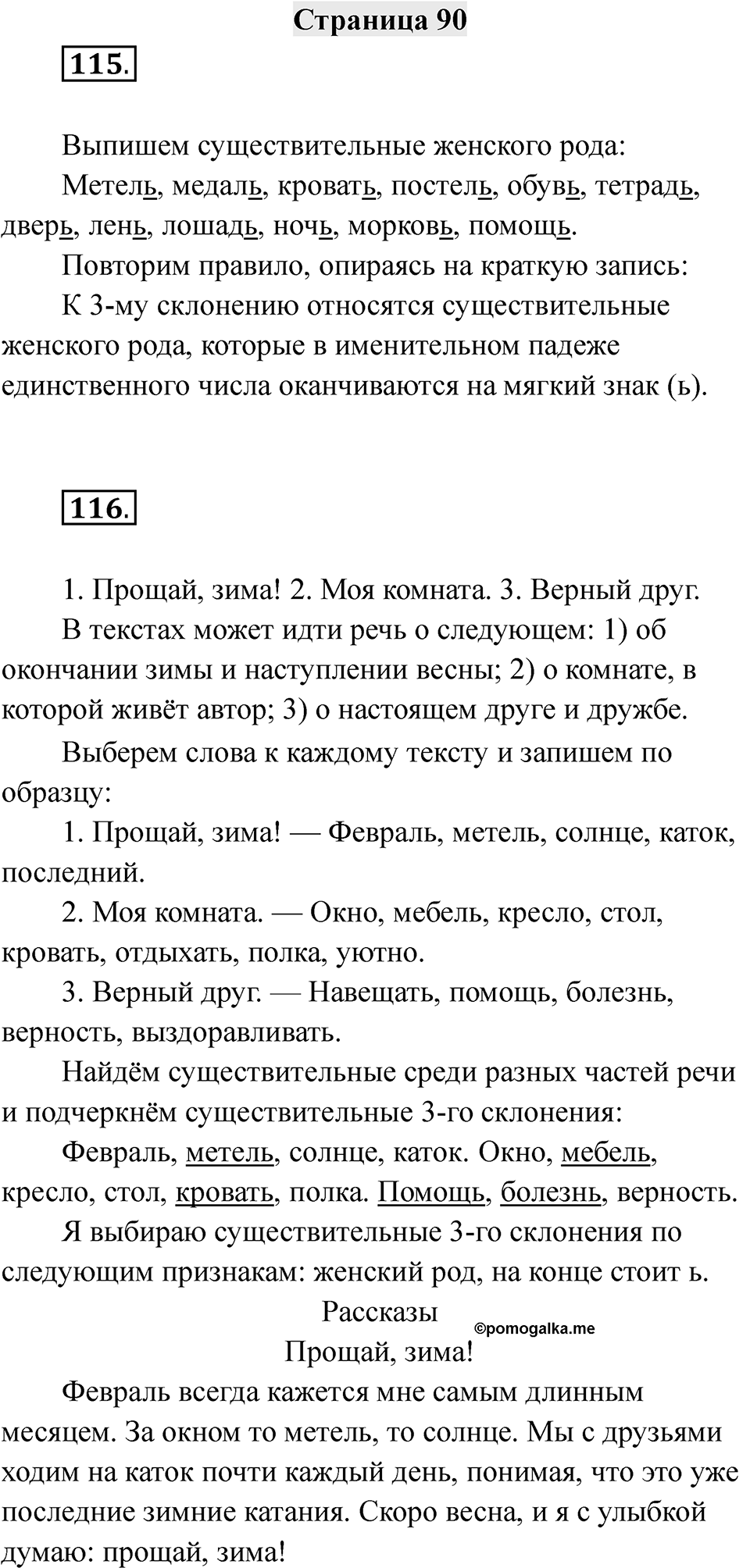 Страница 90 — решение 1