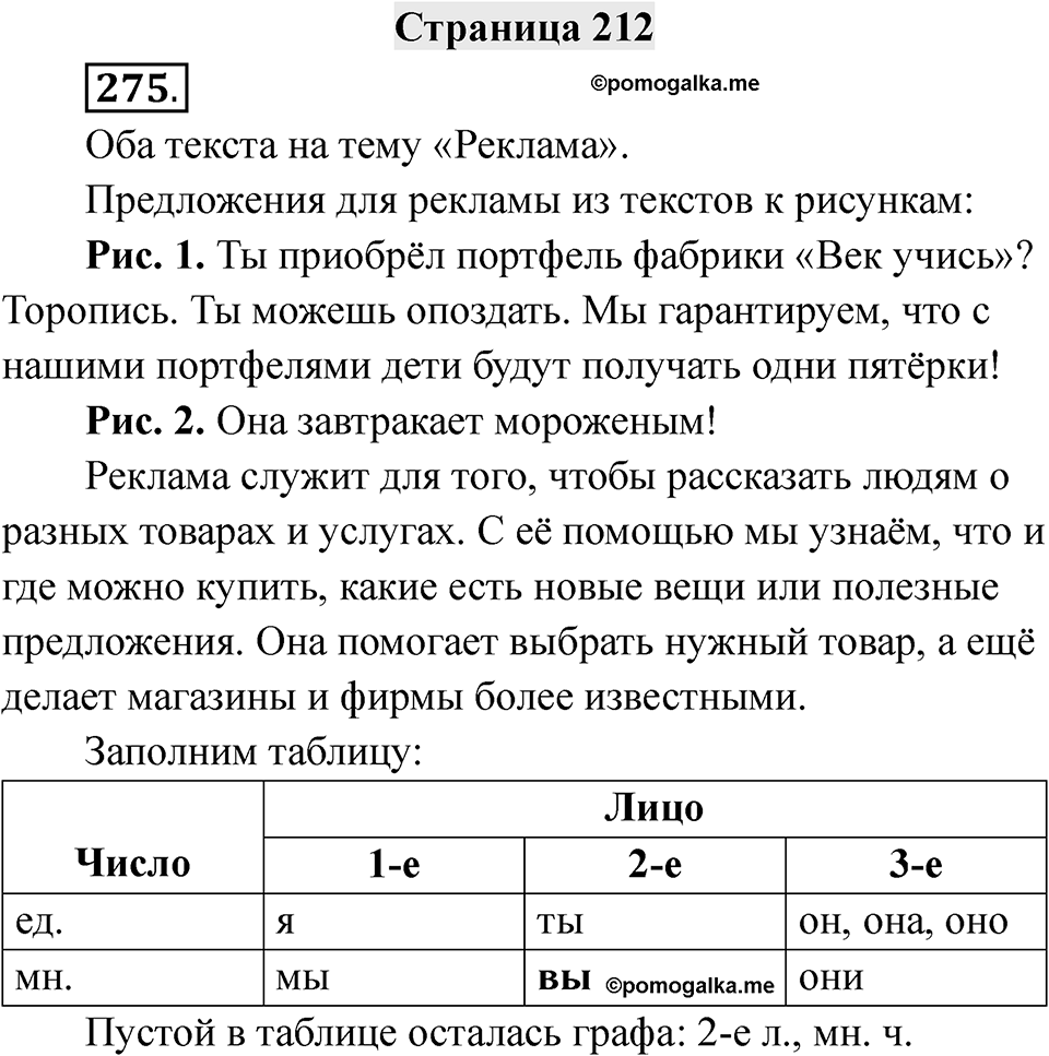 Страница 212 — решение 1
