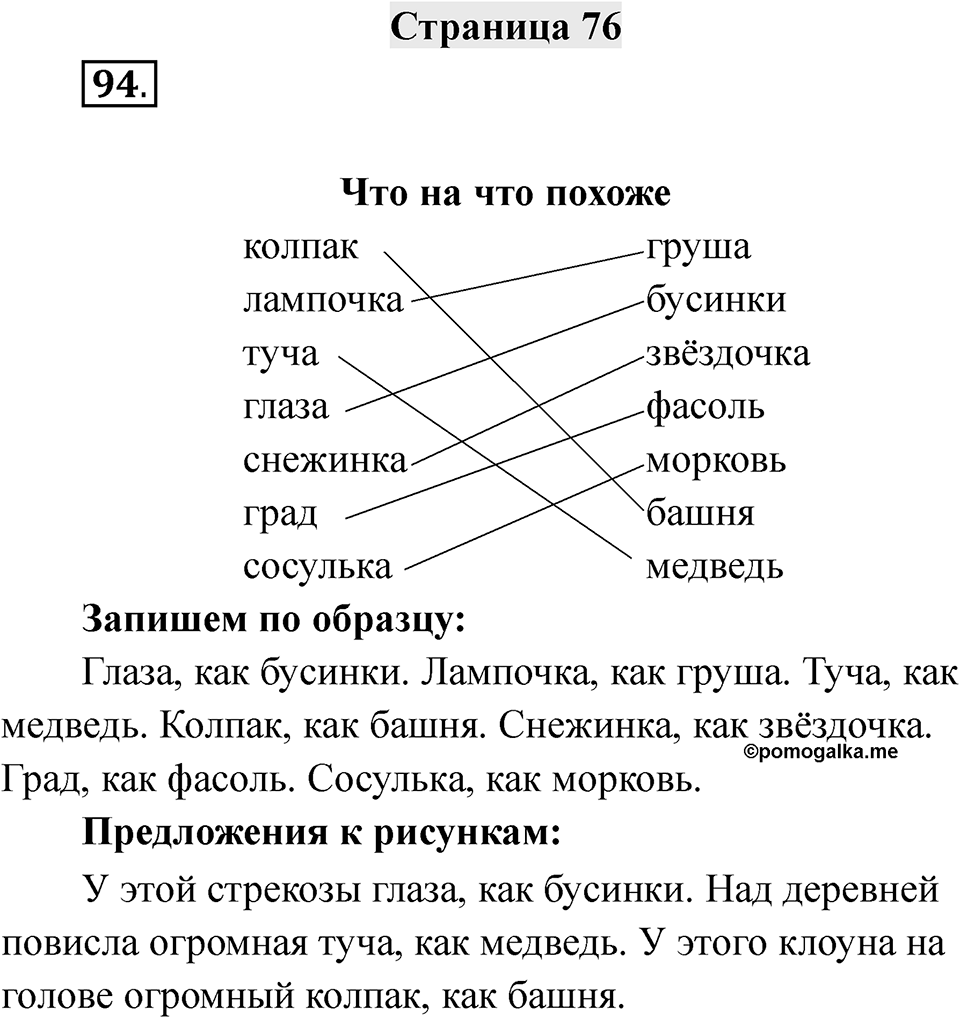 Страница 76 — решение 1