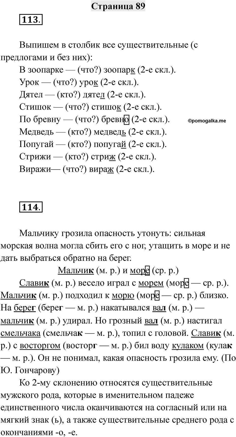 Страница 89 — решение 1
