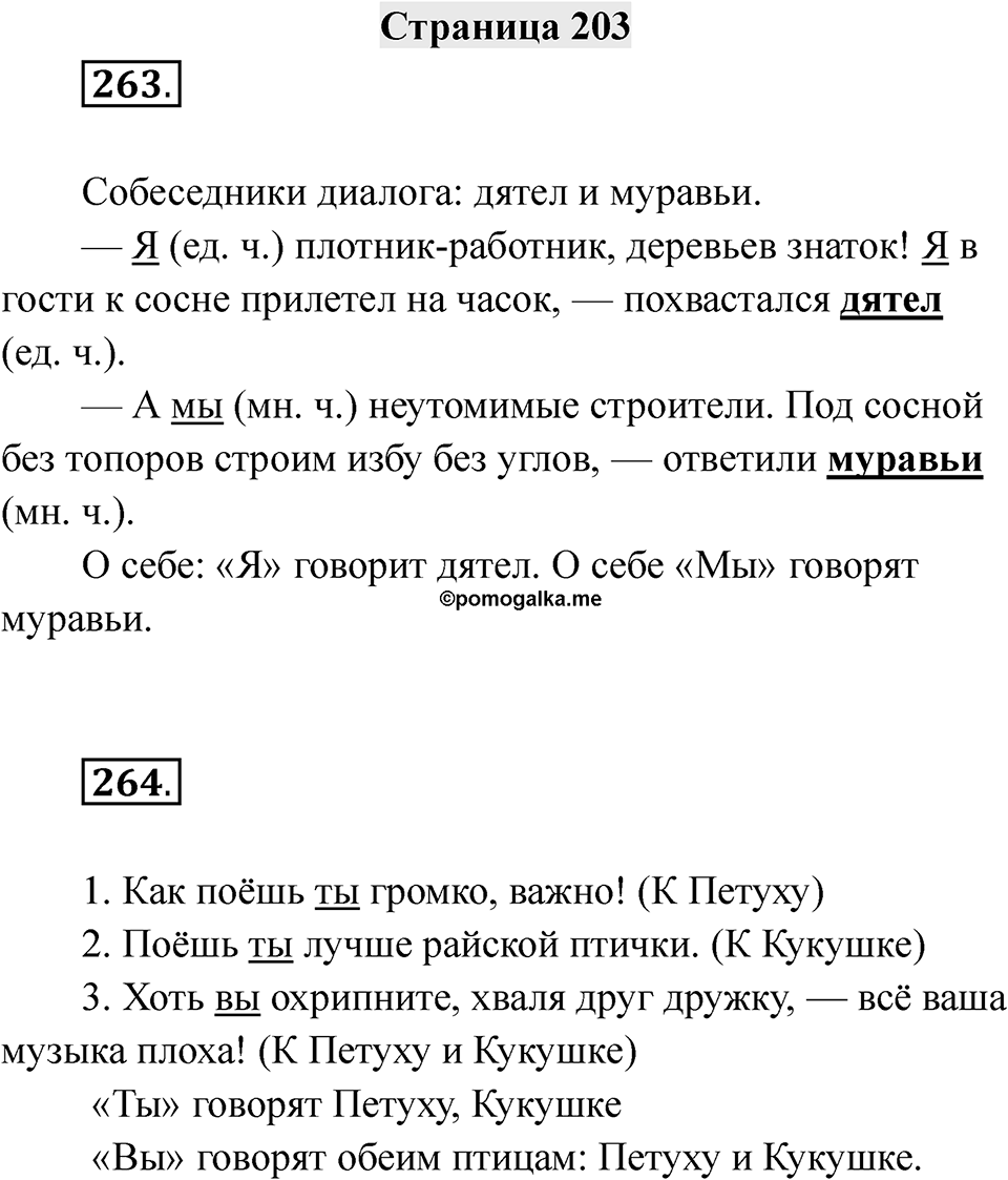 Страница 203 — решение 1