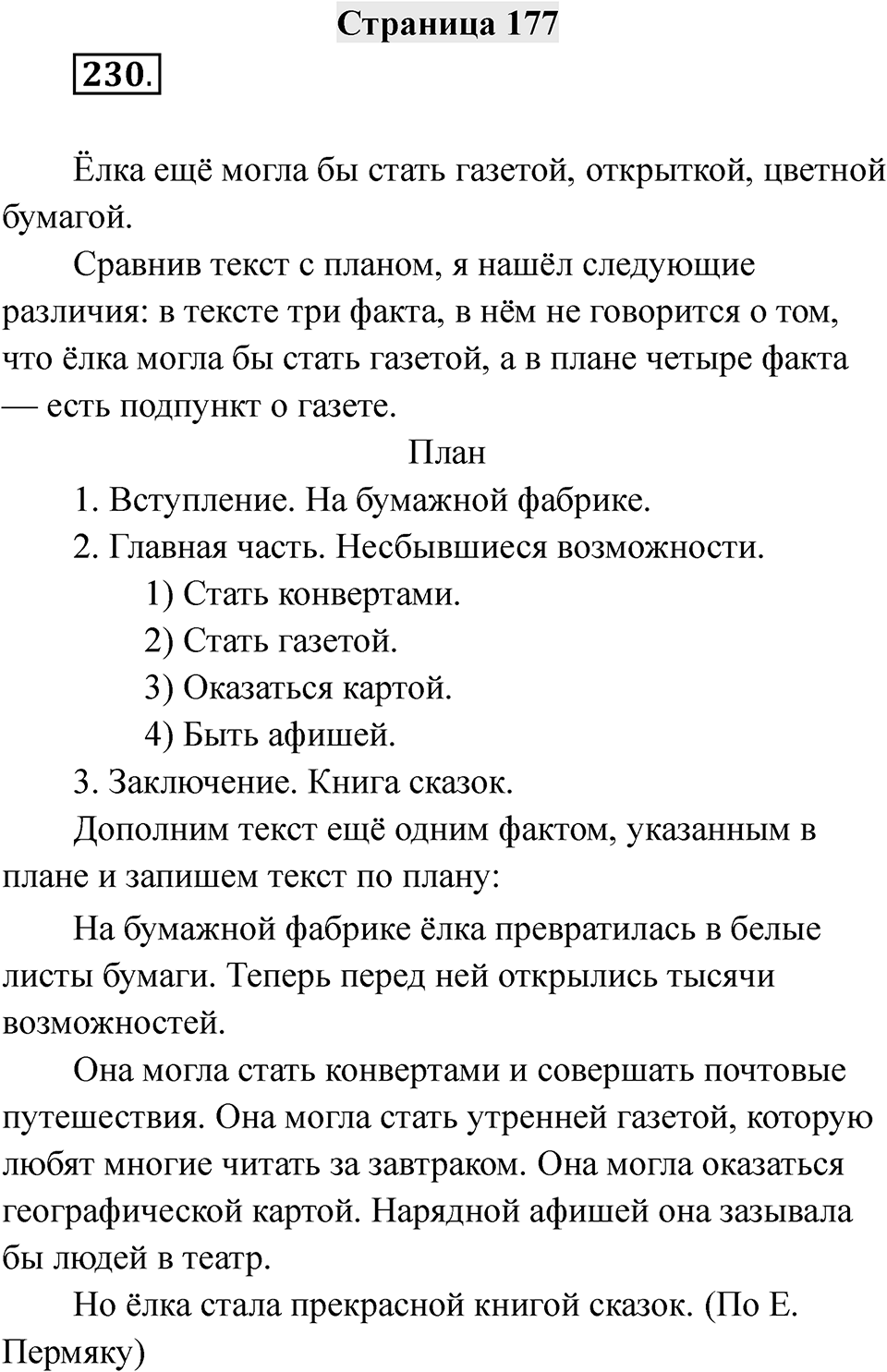 Страница 177 — решение 1
