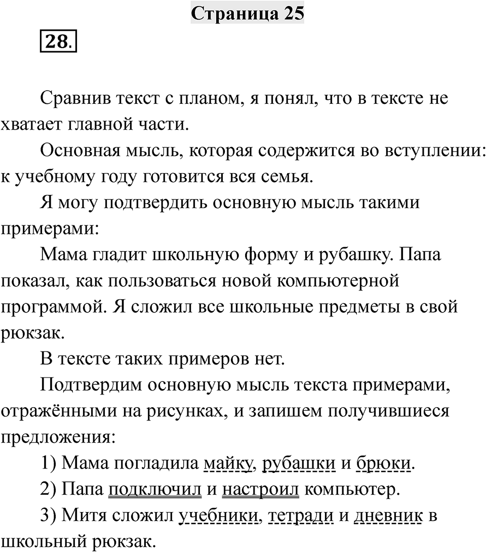 Страница 25 — решение 1