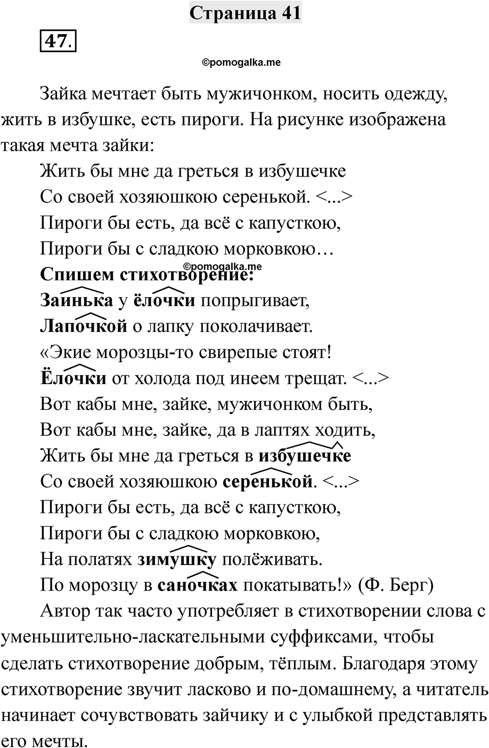 Страница 41 — решение 1