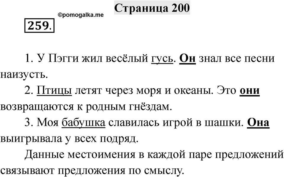 Страница 200 — решение 1