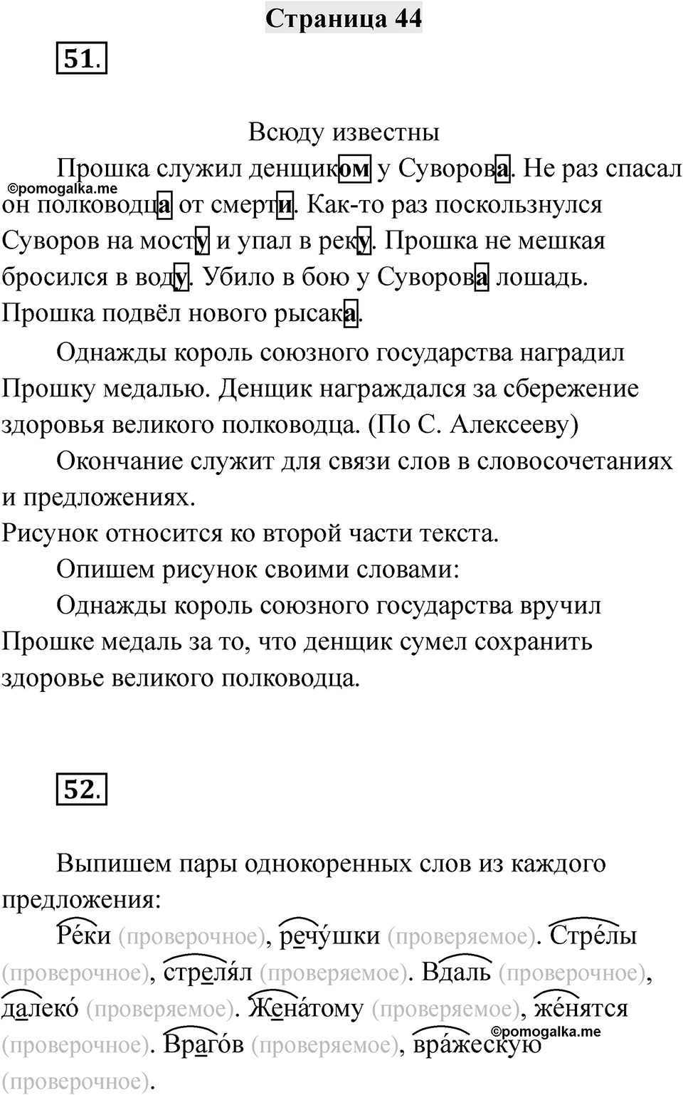 Страница 44 — решение 1