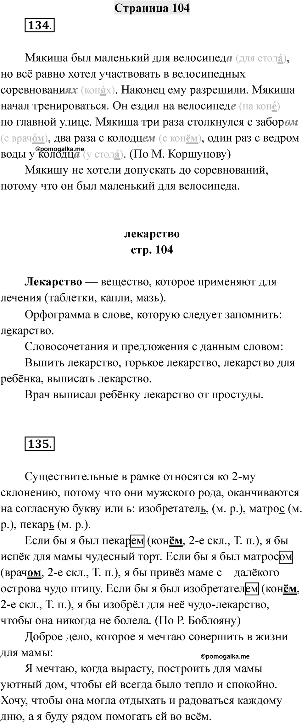 Страница 104 — решение 1