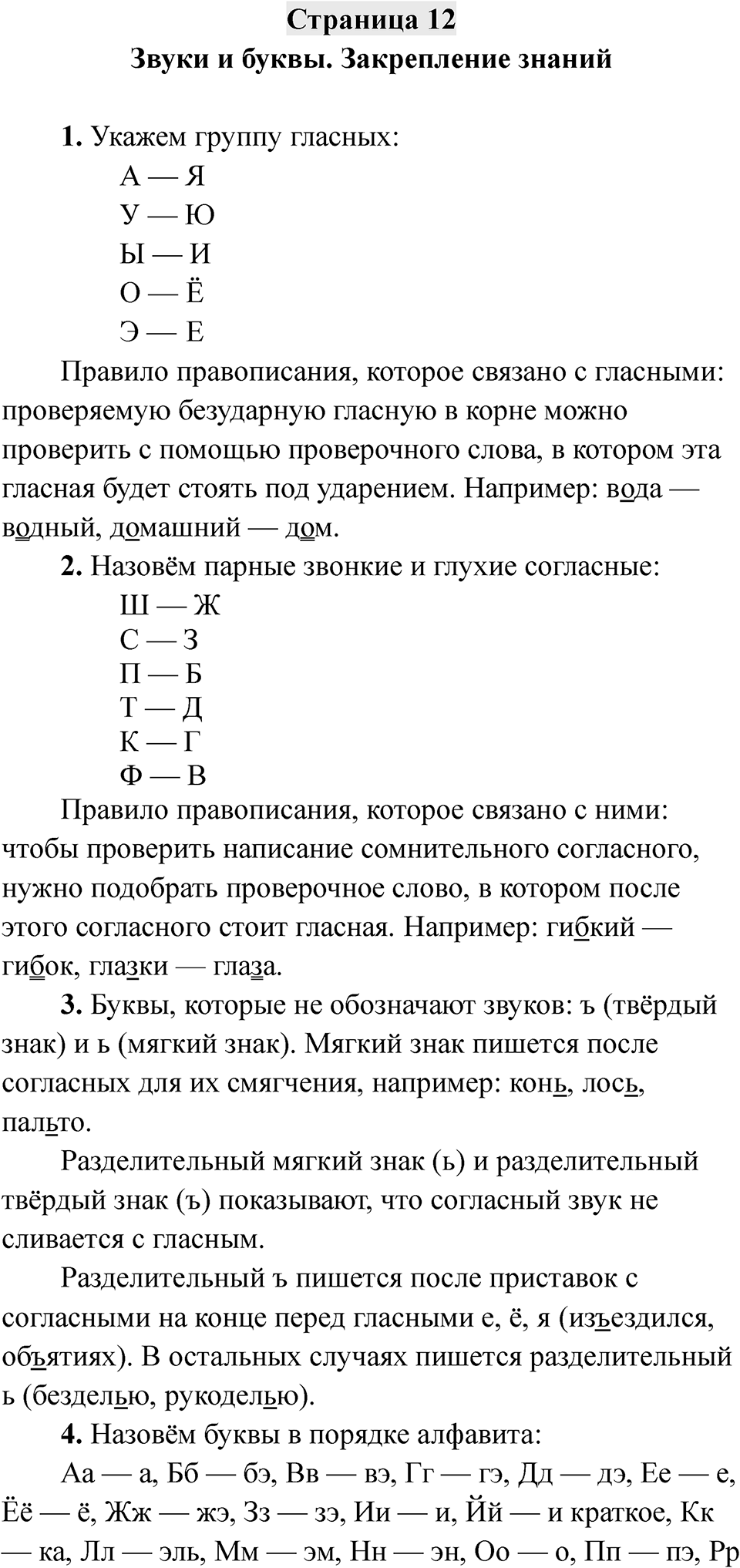 Страница 12 — решение 1