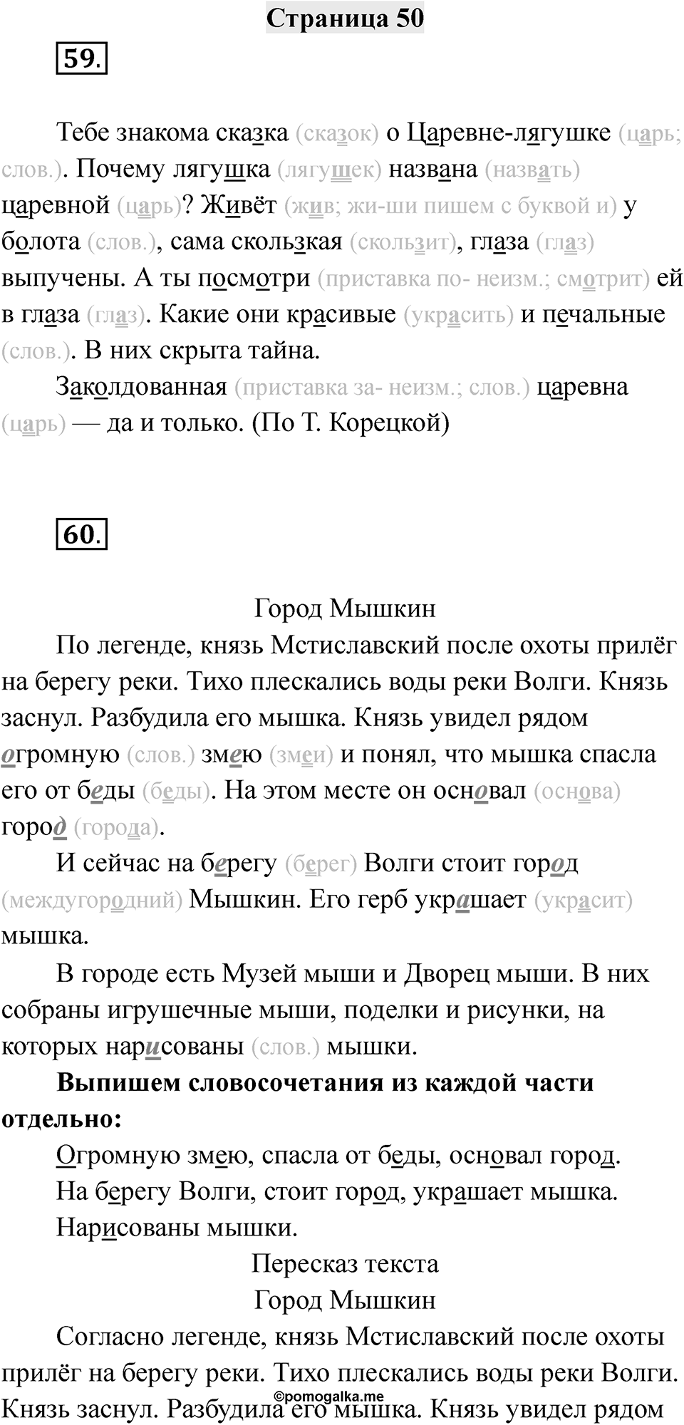 Страница 50 — решение 1