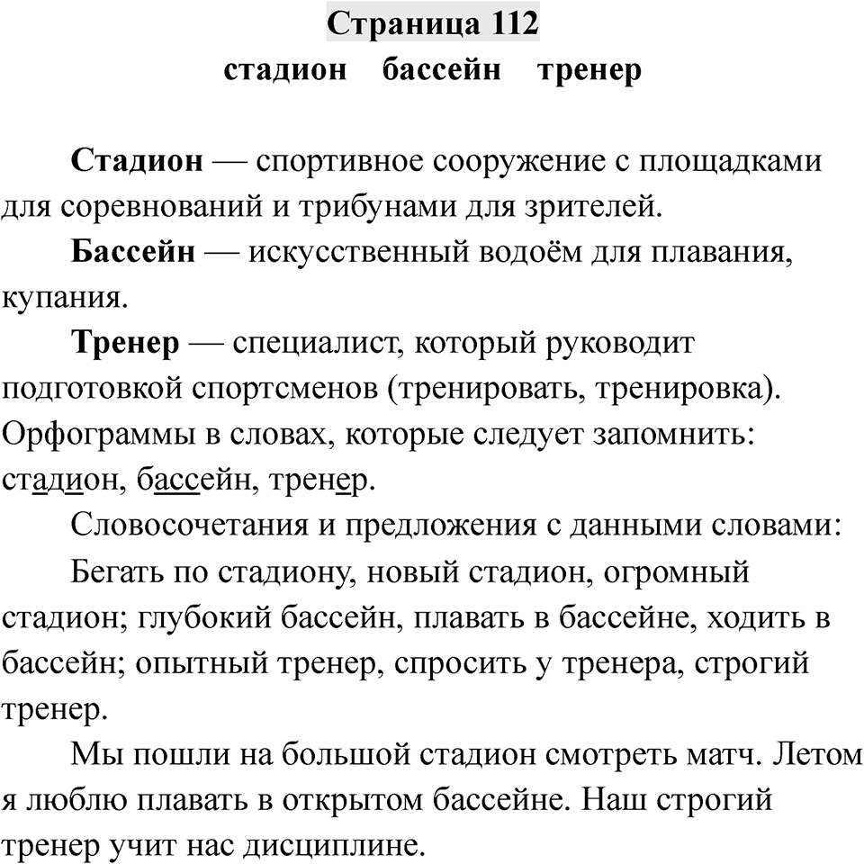 Страница 112 — решение 1