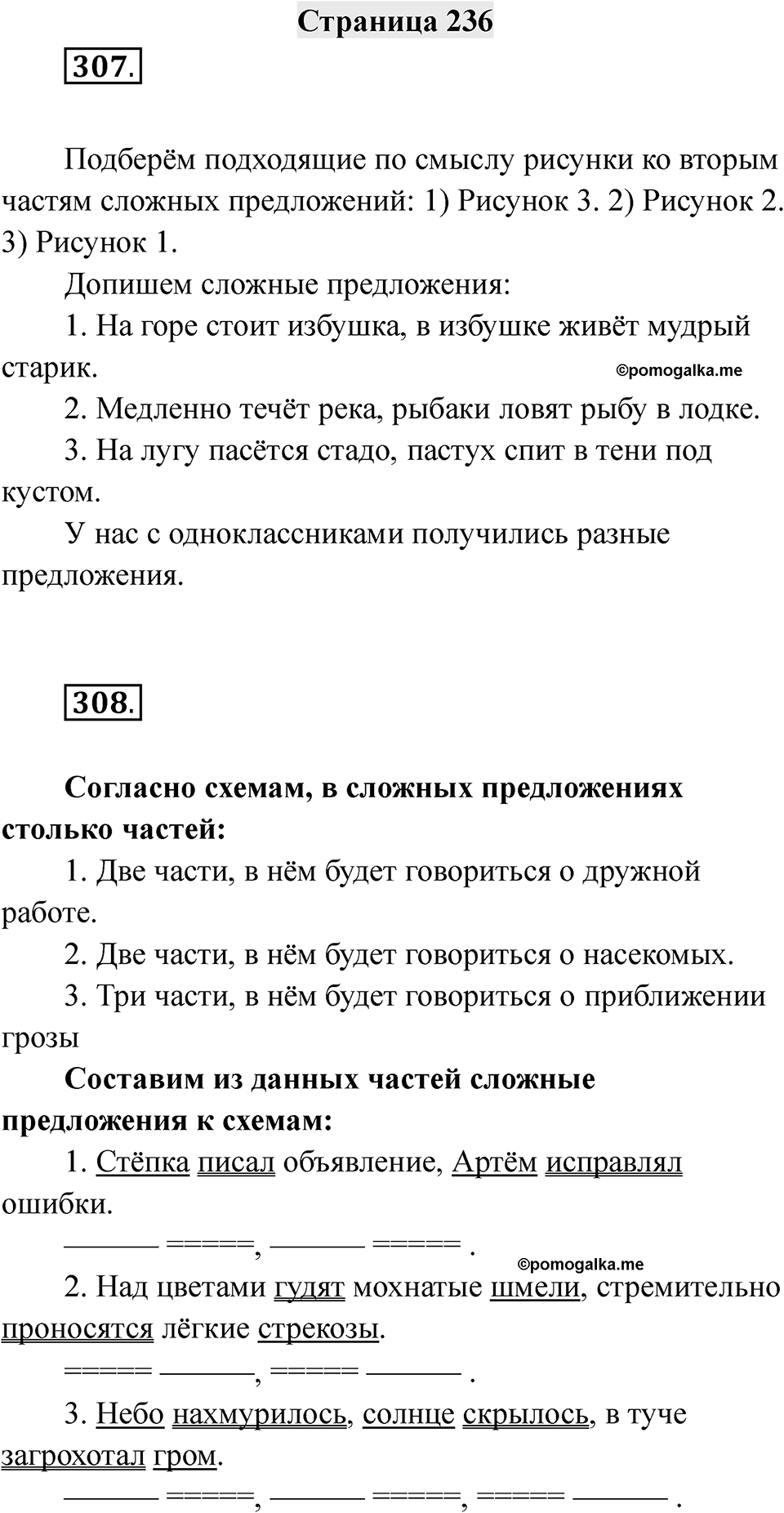 Страница 236 — решение 1