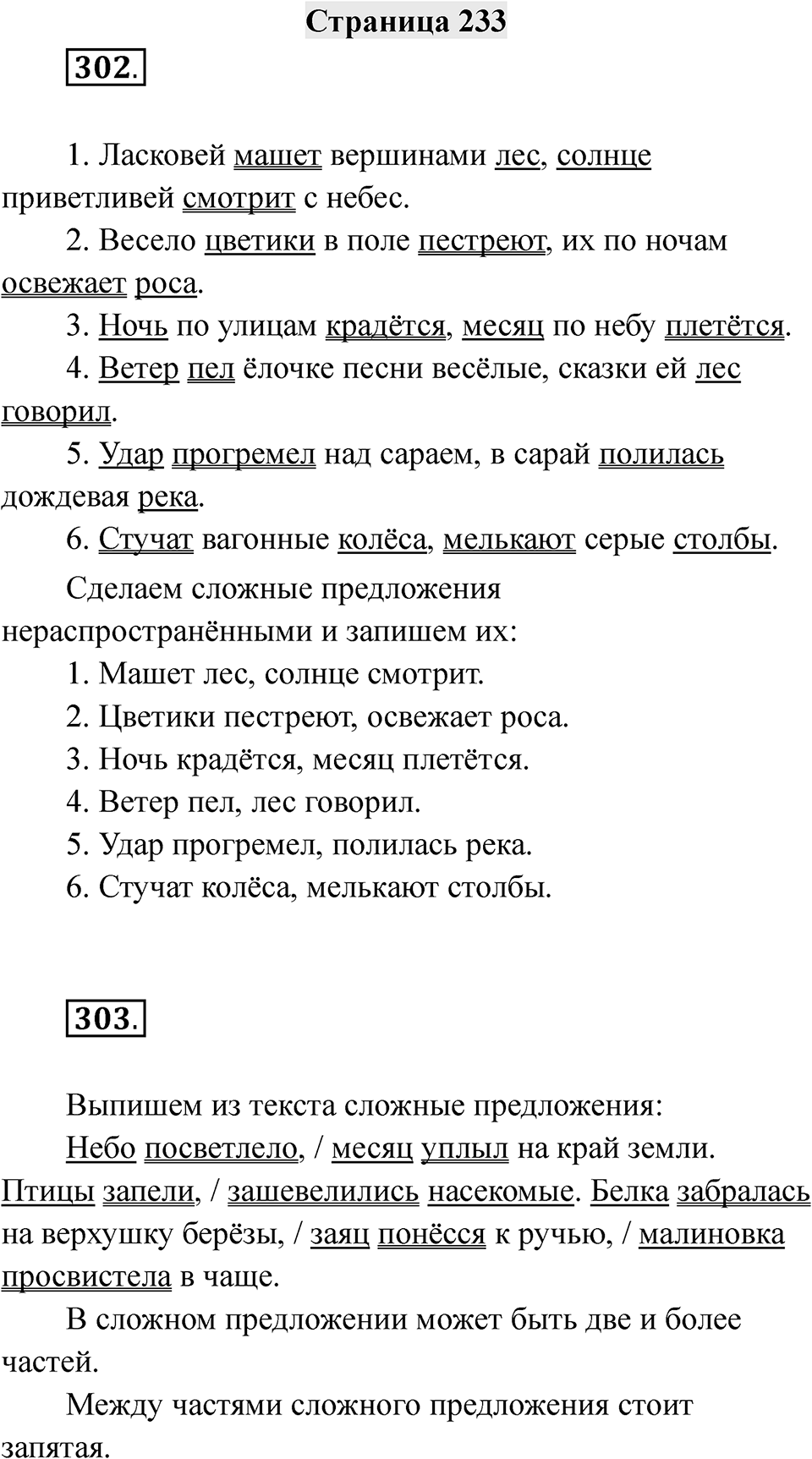 Страница 233 — решение 1