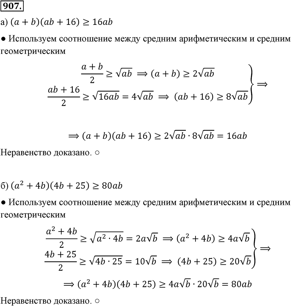 Номер 907 — решение 2