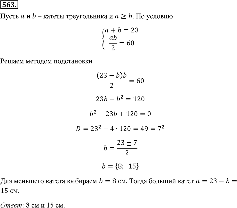Номер 563 — решение 2