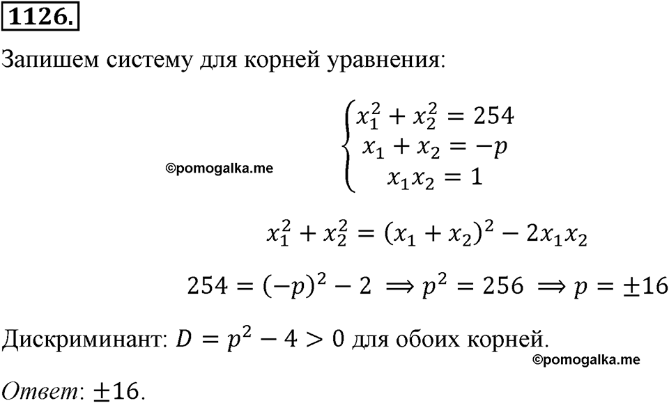 Номер 1126 — решение 2