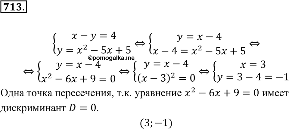 Номер 713 — решение 1