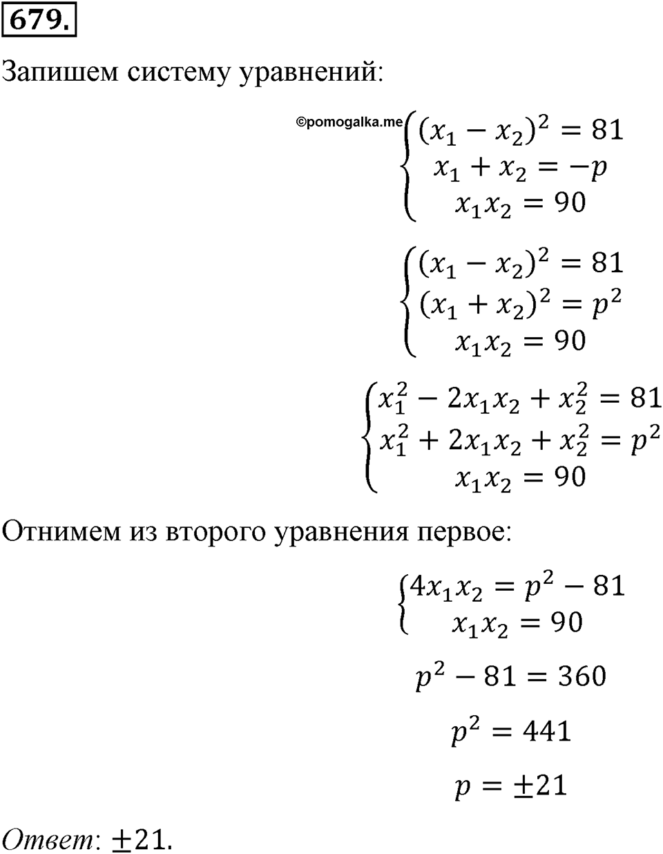 Номер 679 — решение 2