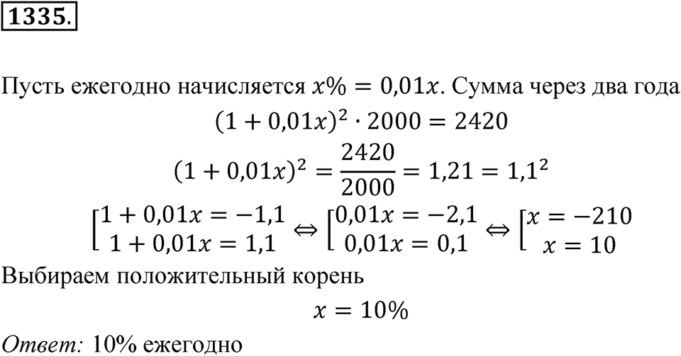 Номер 1335 — решение 1