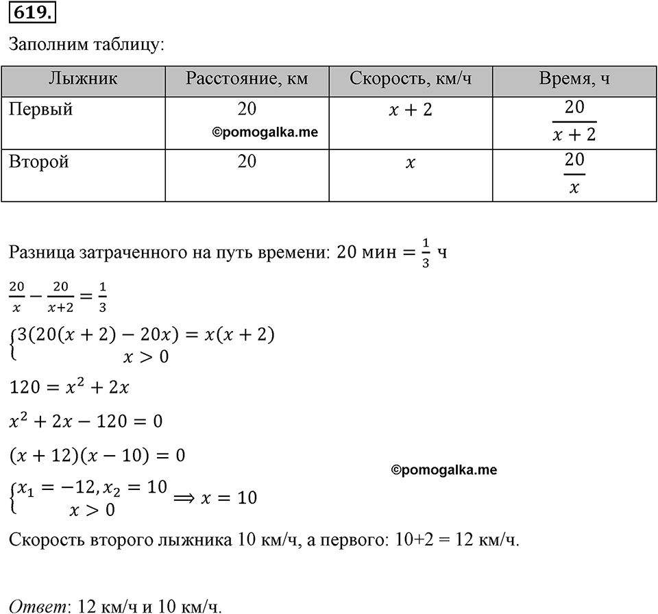 Номер 619 — решение 2