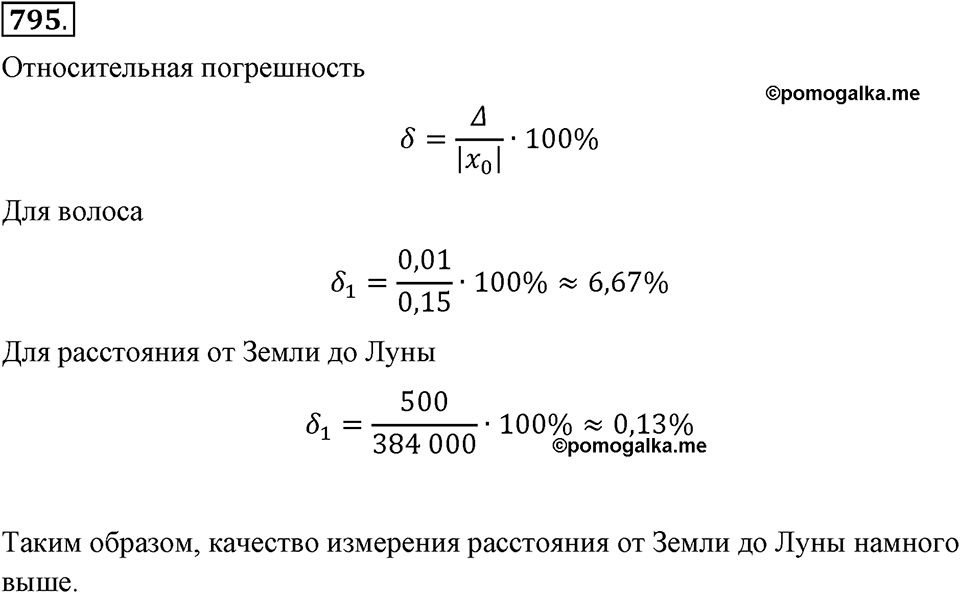 Номер 795 — решение 2