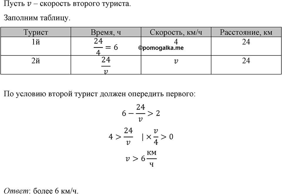 Номер 1050 — решение 1
