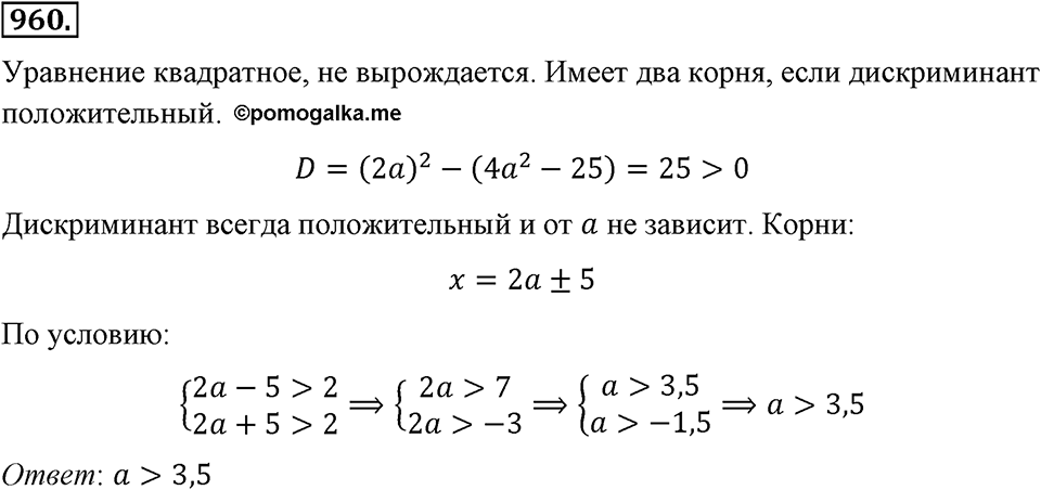 Номер 960 — решение 2