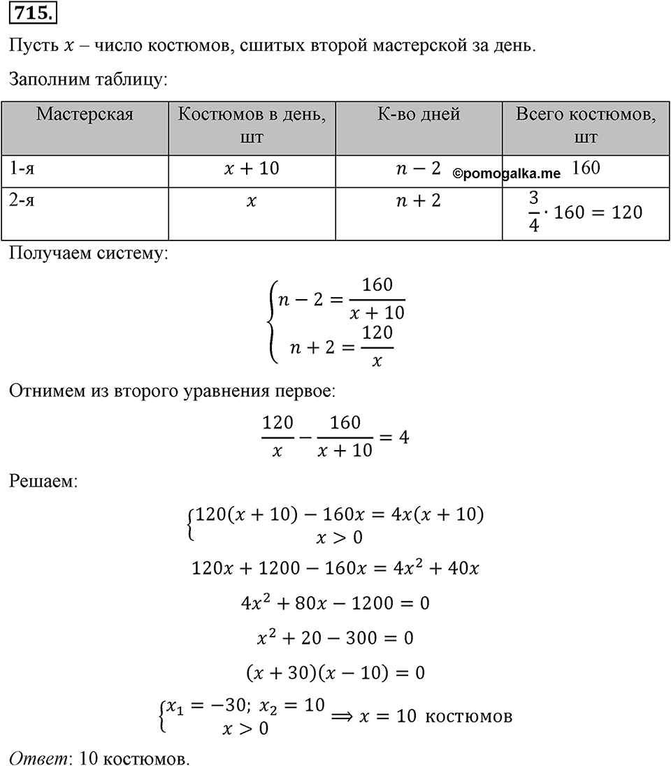 Номер 715 — решение 2