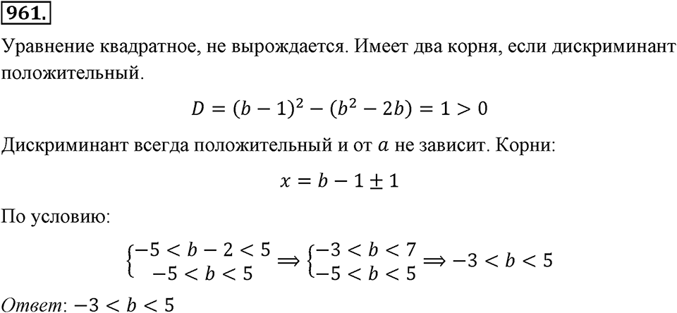 Номер 961 — решение 2