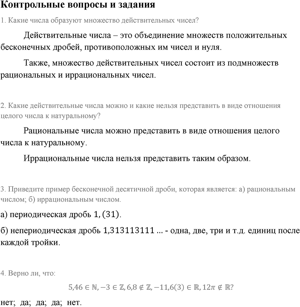 Контрольные вопросы Страница 73 — решение 1