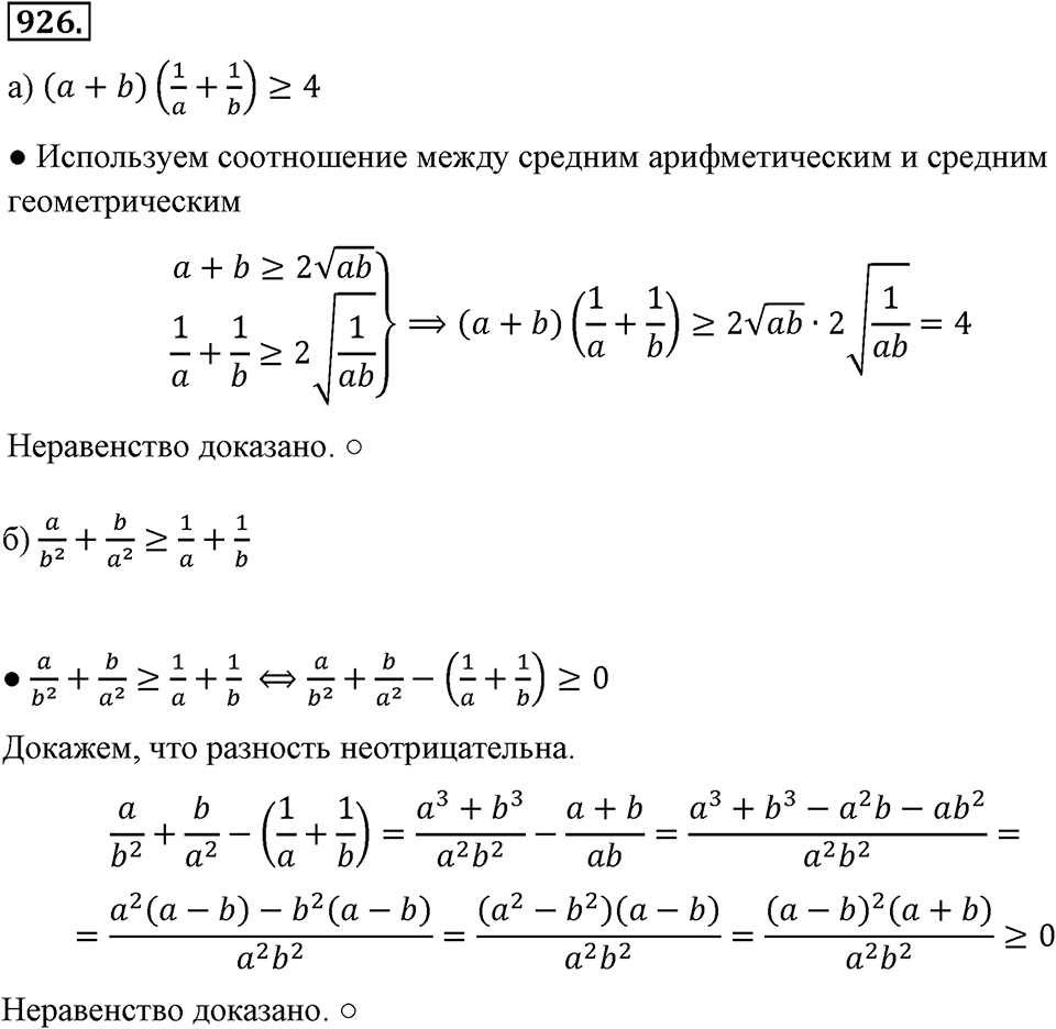 Номер 926 — решение 2