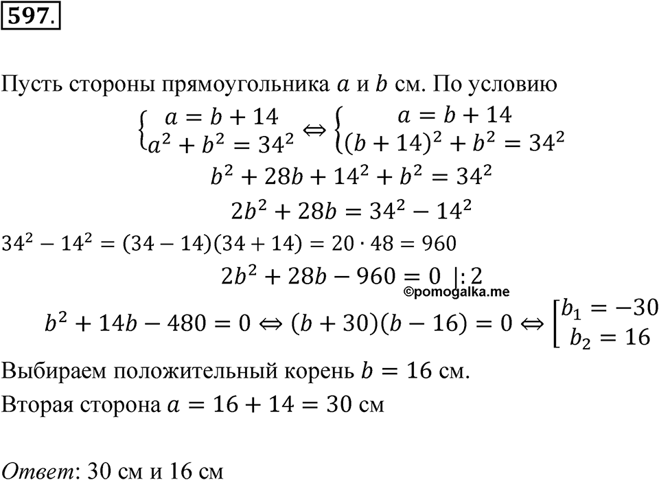 Номер 597 — решение 1
