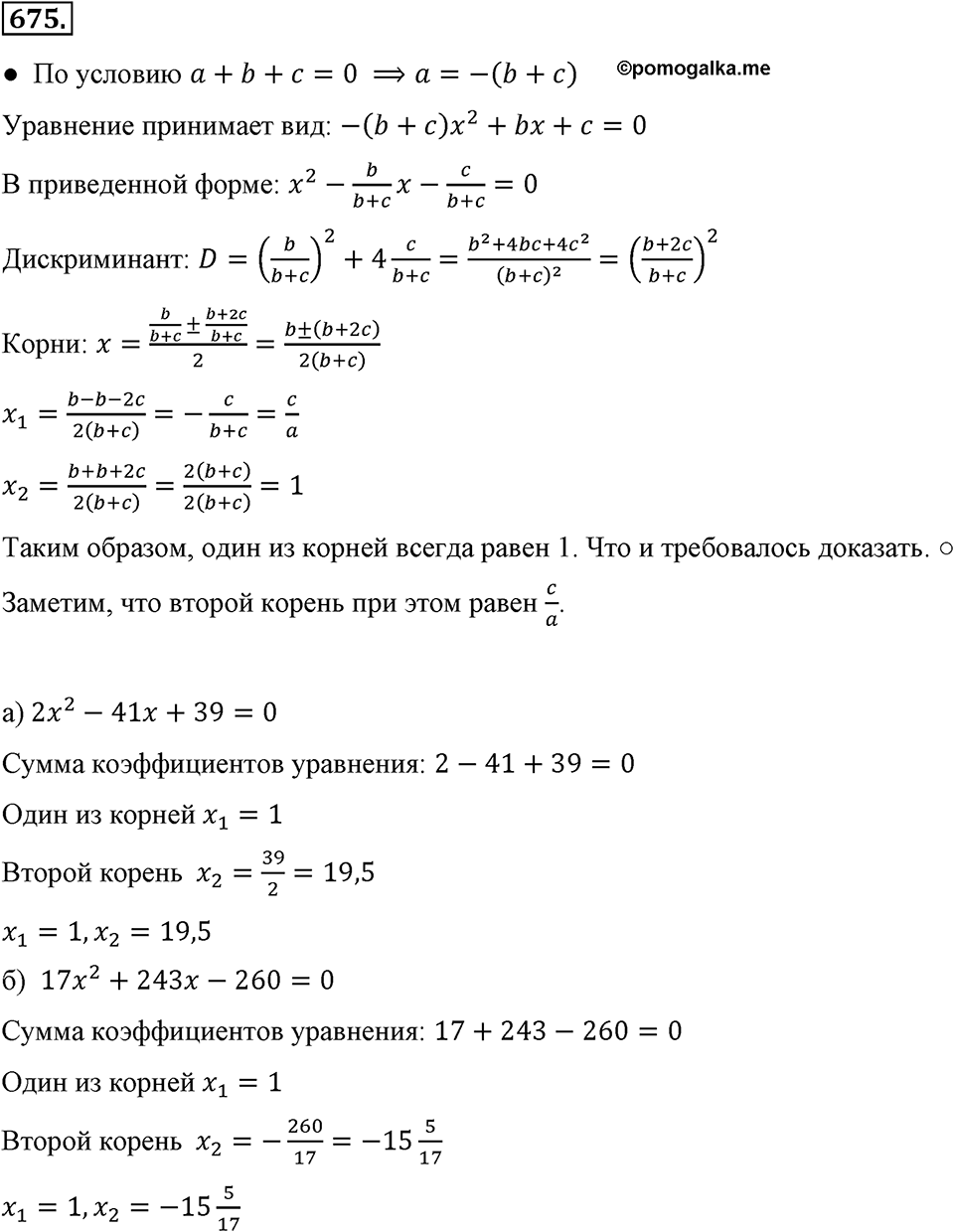 Номер 675 — решение 2