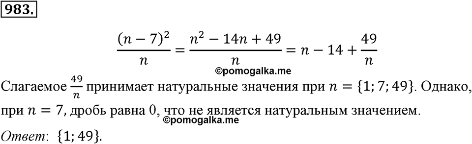 Номер 983 — решение 2