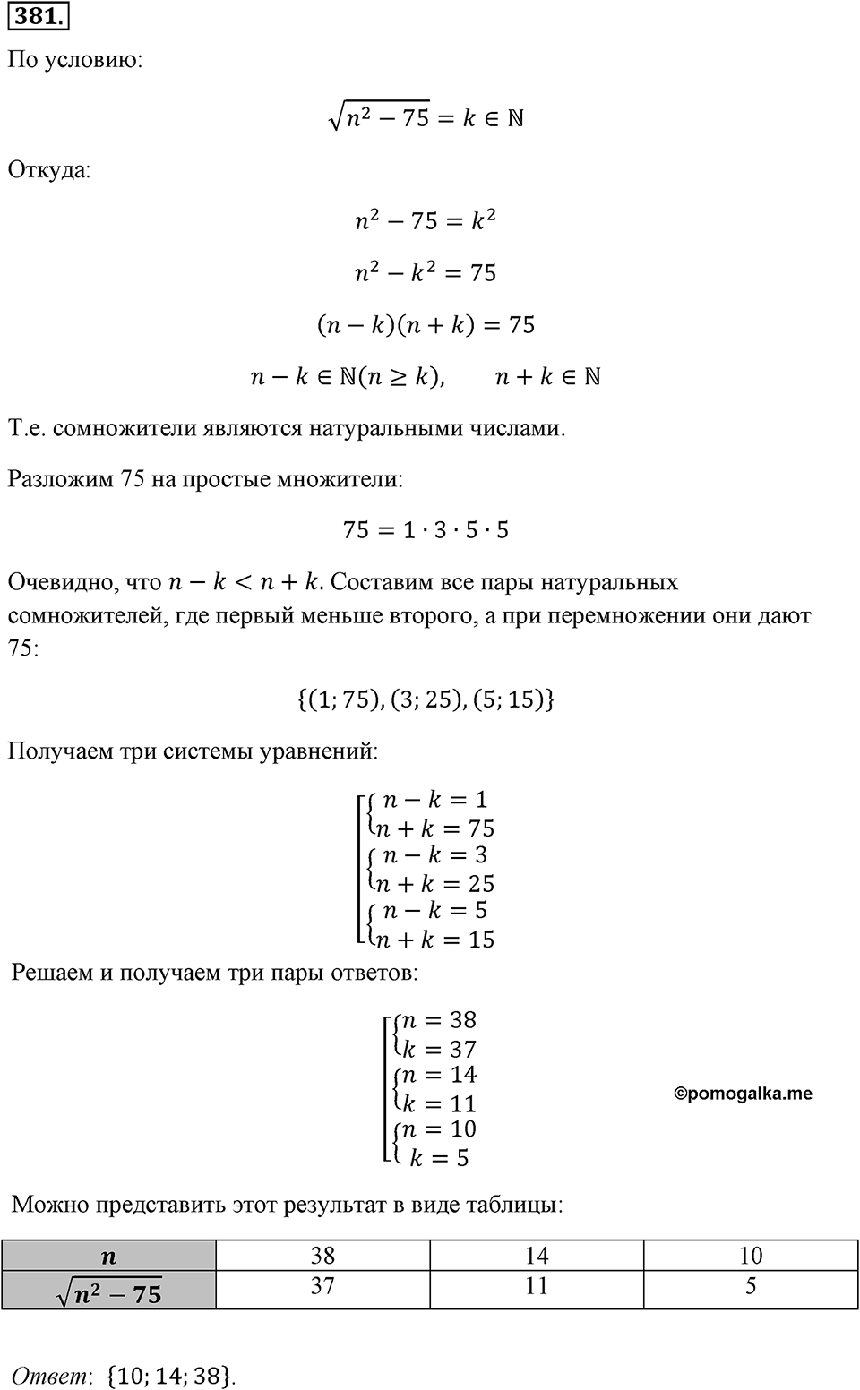 Номер 381 — решение 2