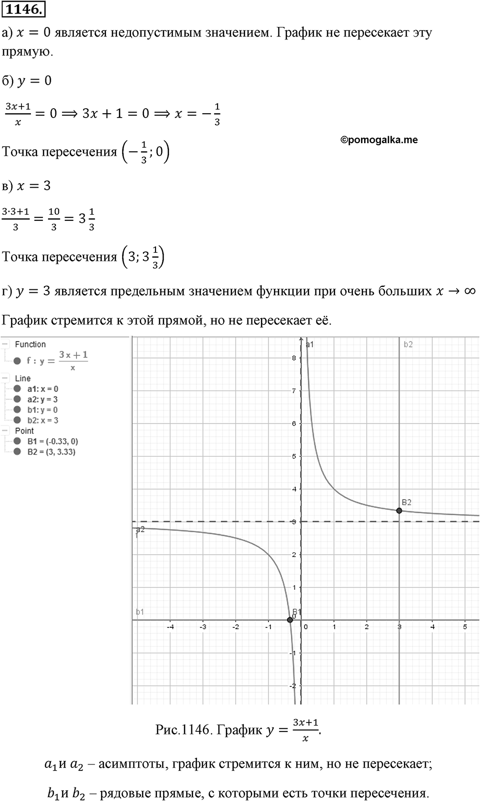 Номер 1146 — решение 2