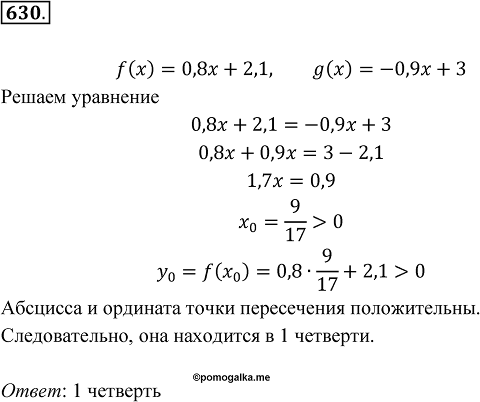 Номер 630 — решение 1