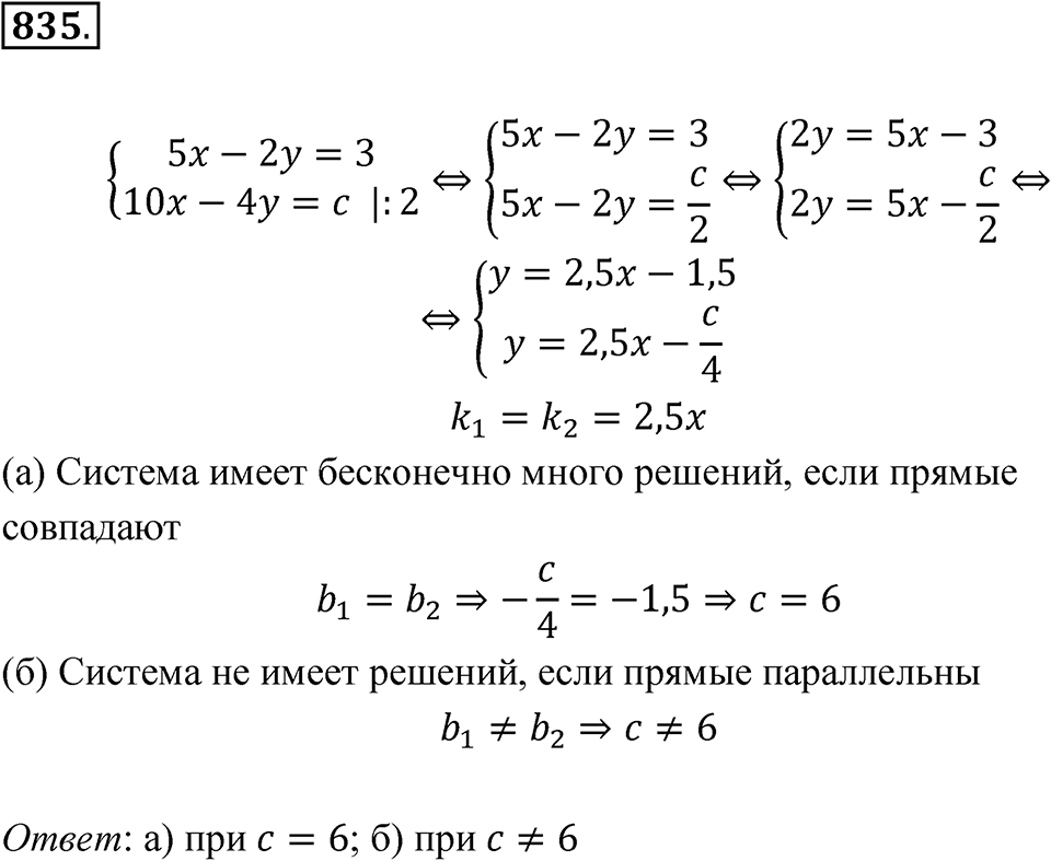 Номер 835 — решение 1
