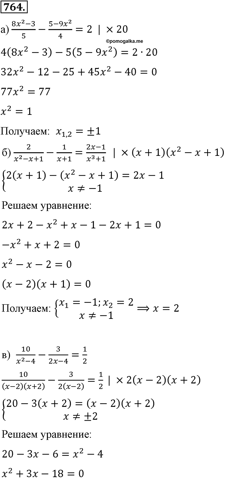 Номер 764 — решение 3