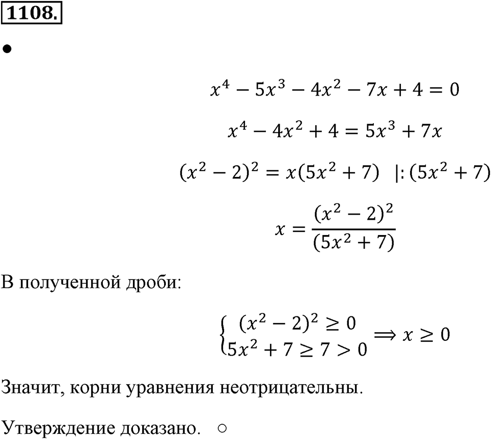 Номер 1108 — решение 2