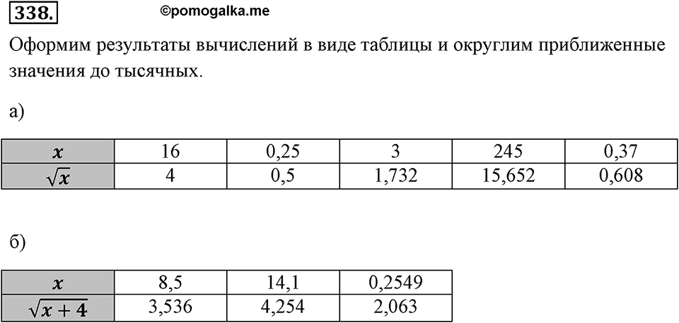 Номер 338 — решение 2