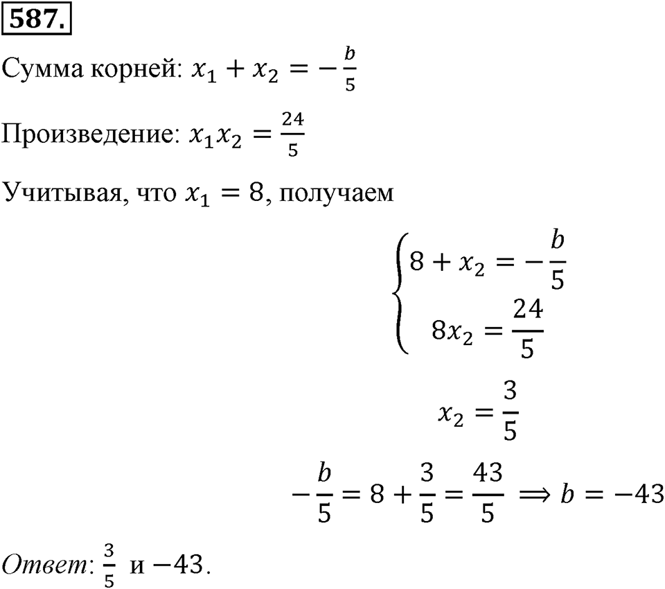 Номер 587 — решение 2
