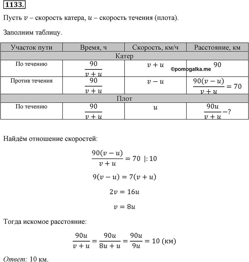 Номер 1133 — решение 2