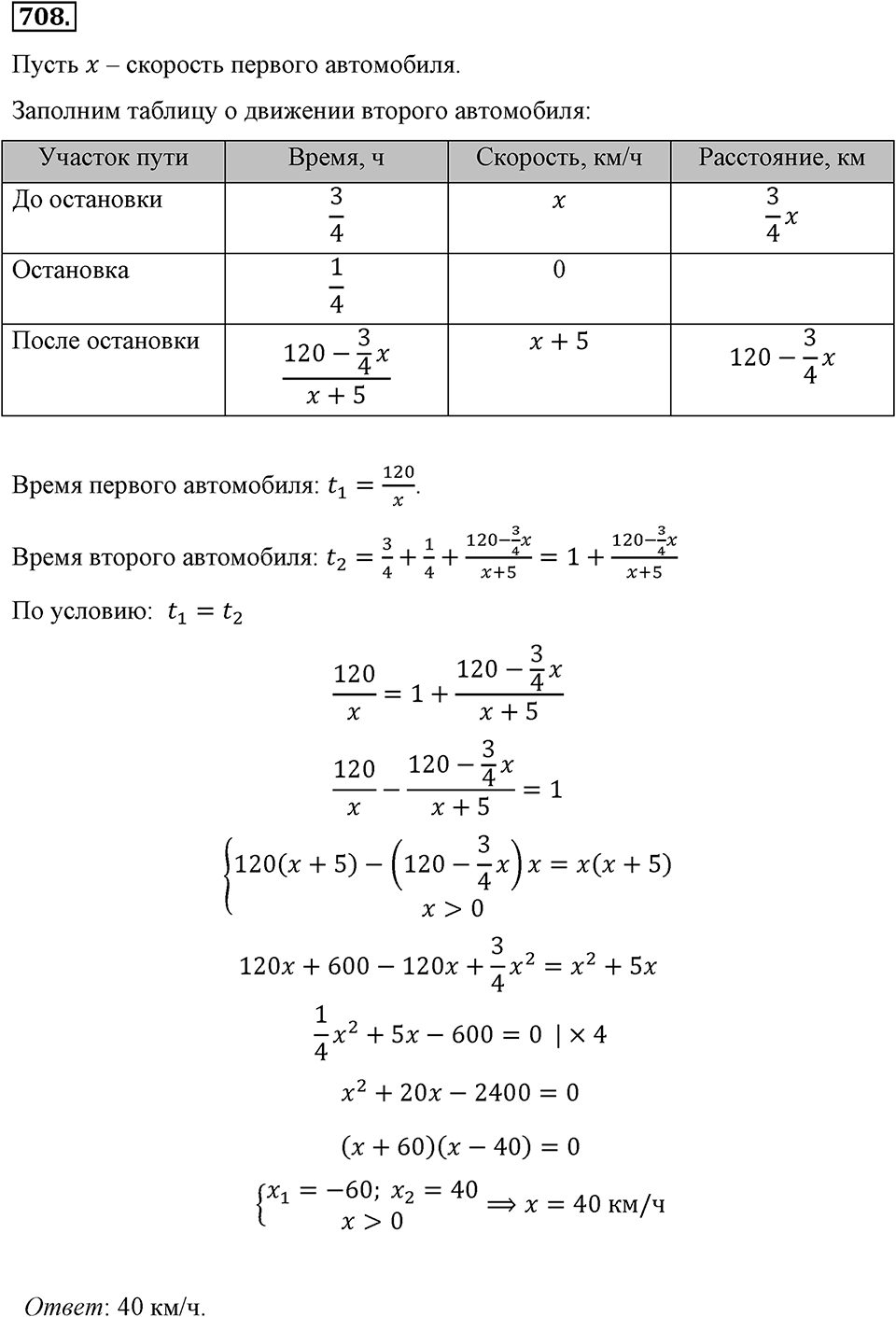 Номер 708 — решение 2