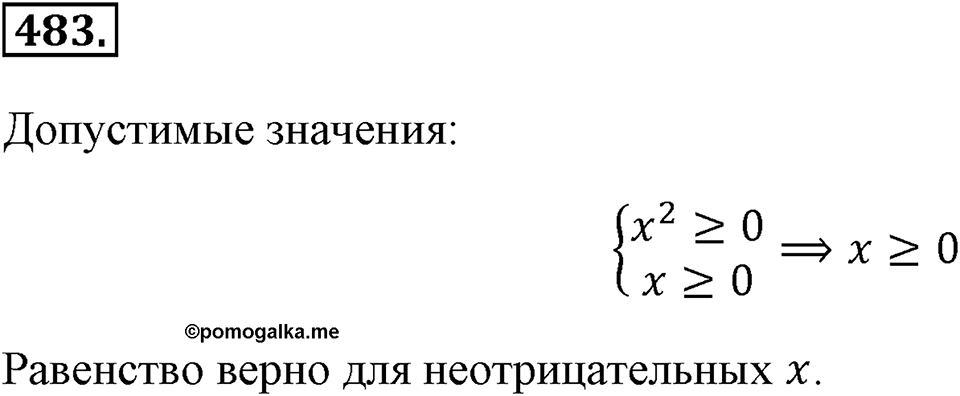 Номер 483 — решение 2