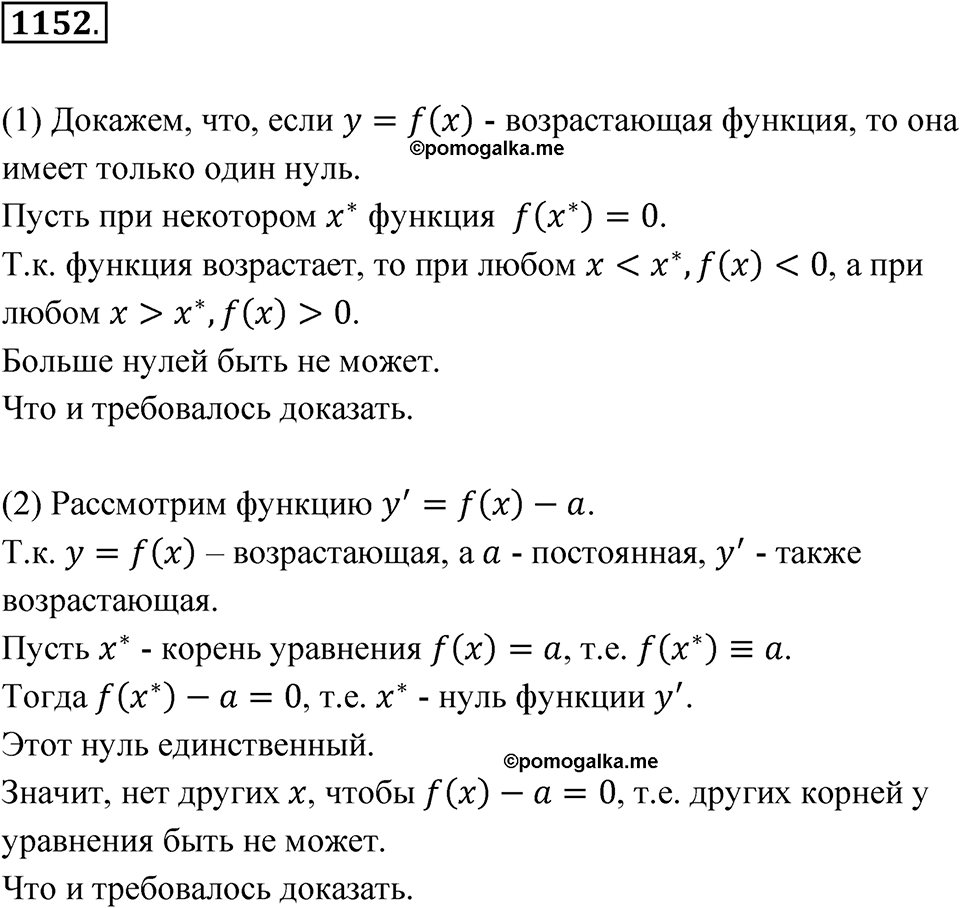 Номер 1152 — решение 1
