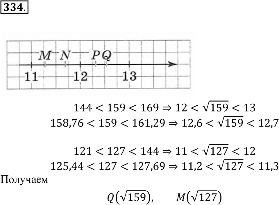 Номер 334 — решение 1