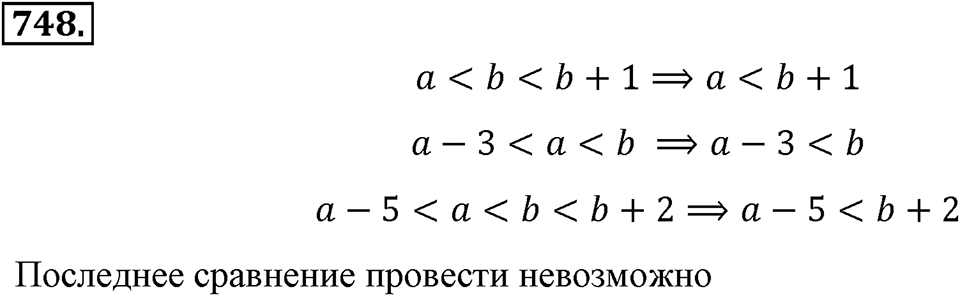 Номер 748 — решение 1